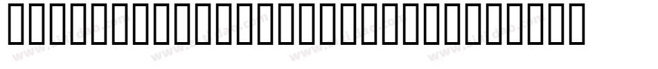 Dante MT Medium Italic字体转换